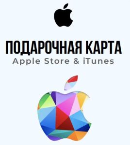 Какие есть способы активировать подарочную карту Apple? - Вумаан.ру
