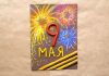 Творчество к 9 мая: идеи и вдохновение для детей