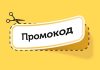 Промокоды: как сэкономить на покупках и получить дополнительные бонусы
