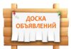 Доска объявлений: современный инструмент для быстрого поиска и продажи